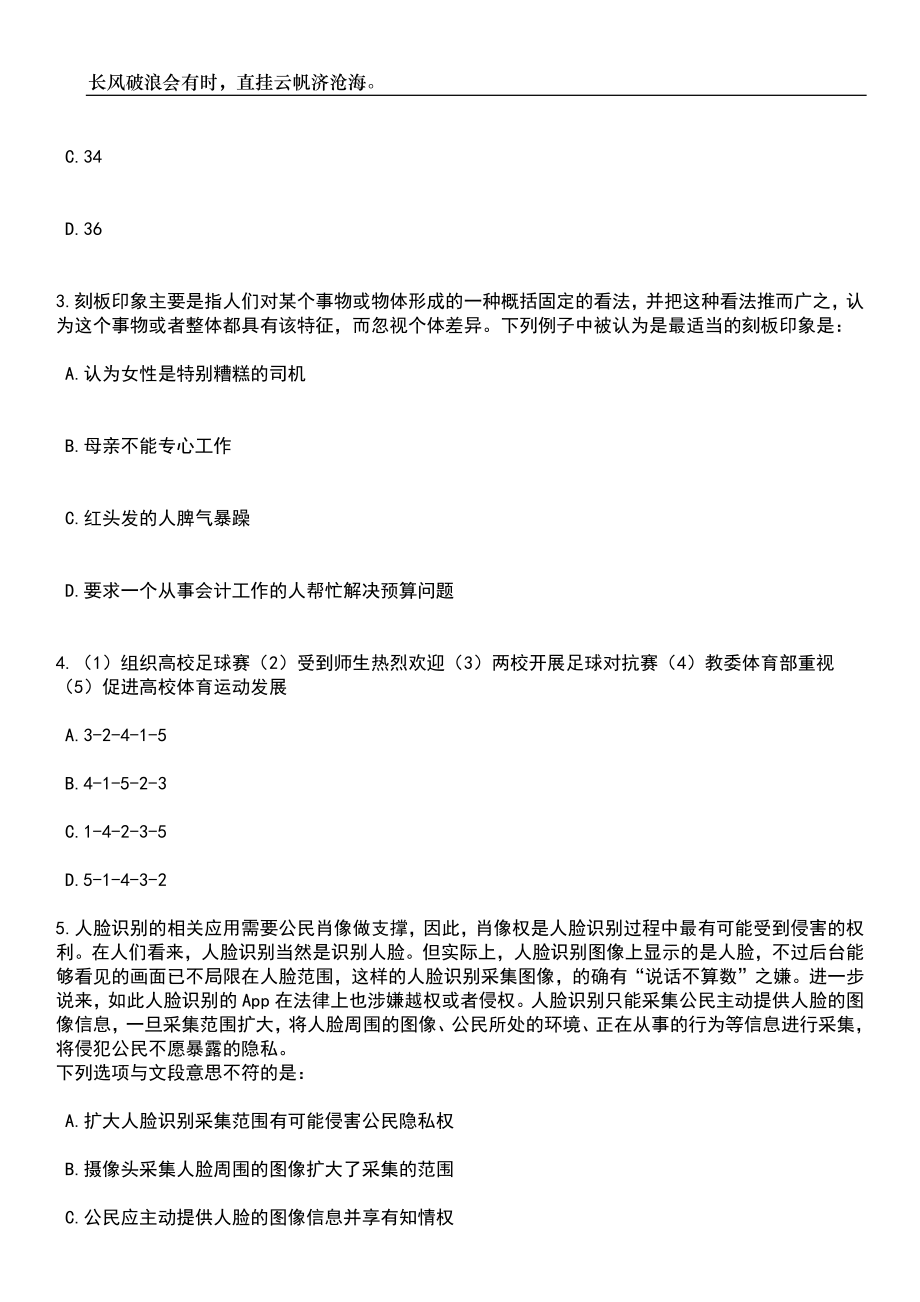 2023年山东济南市住房和城乡建设局所属单位引进急需紧缺专业人才11人笔试题库含答案详解析_第2页