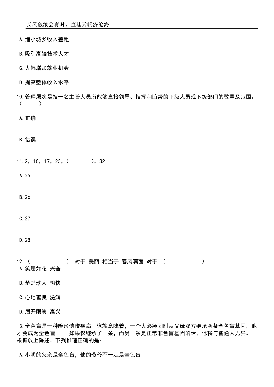 2023年山东济南市住房和城乡建设局所属单位引进急需紧缺专业人才11人笔试题库含答案详解析_第4页