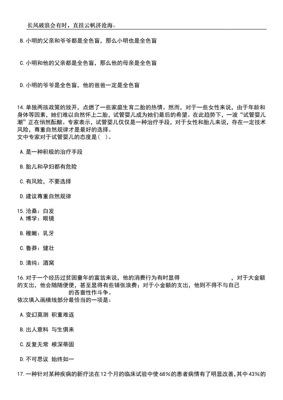 2023年山东济南市住房和城乡建设局所属单位引进急需紧缺专业人才11人笔试题库含答案详解析_第5页