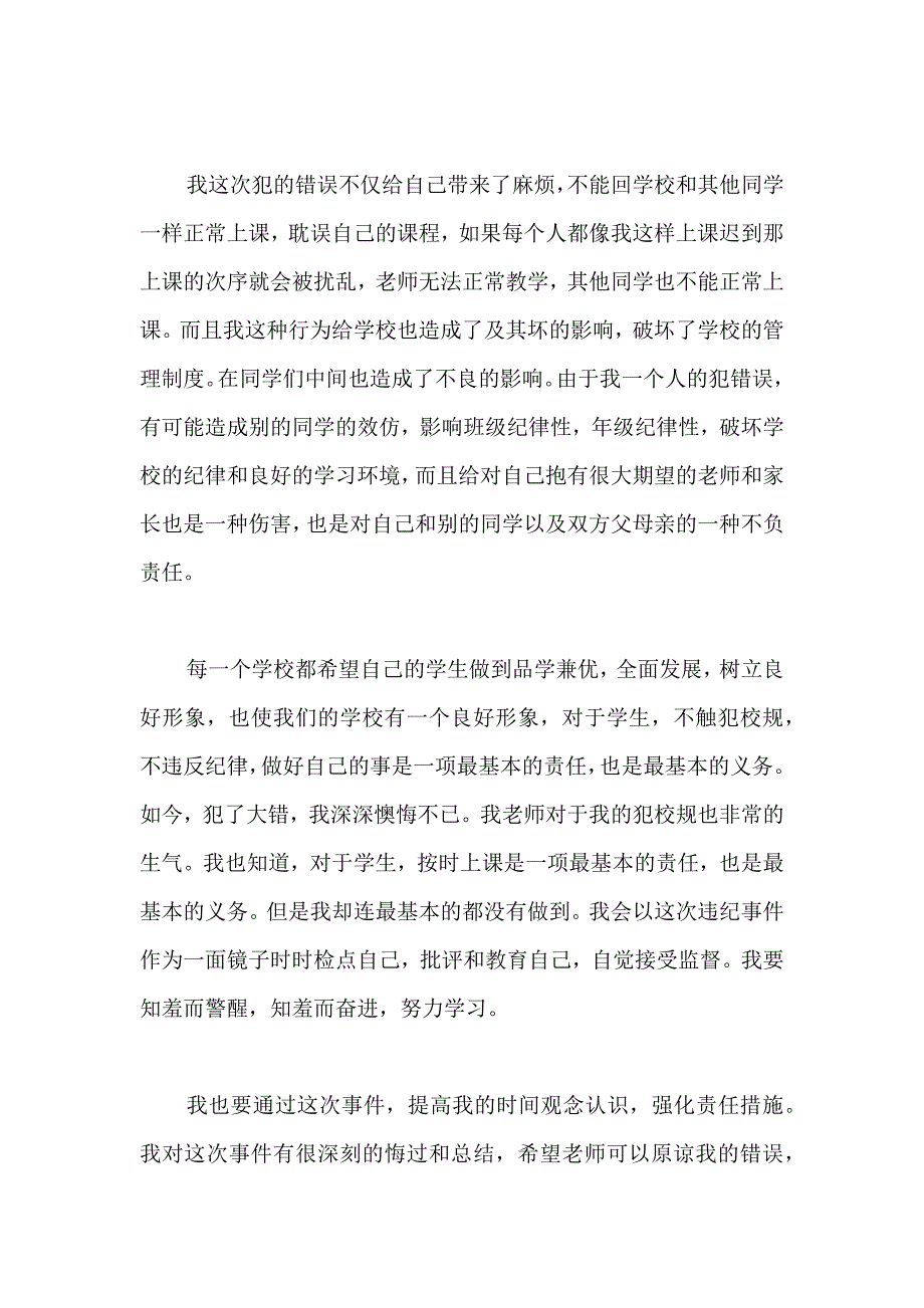 上课的迟到检讨书三篇_第4页