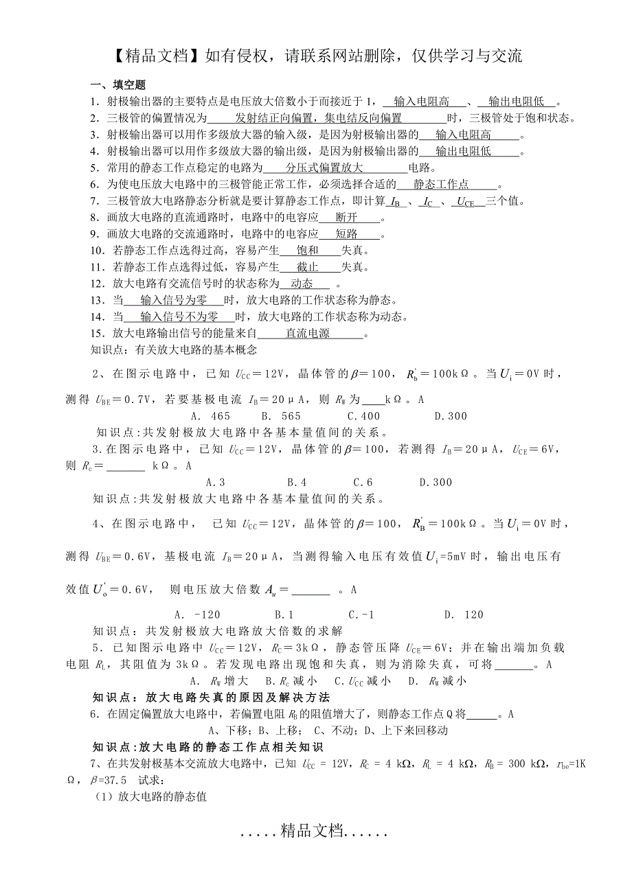 放大电路练习题及答案26200_第2页