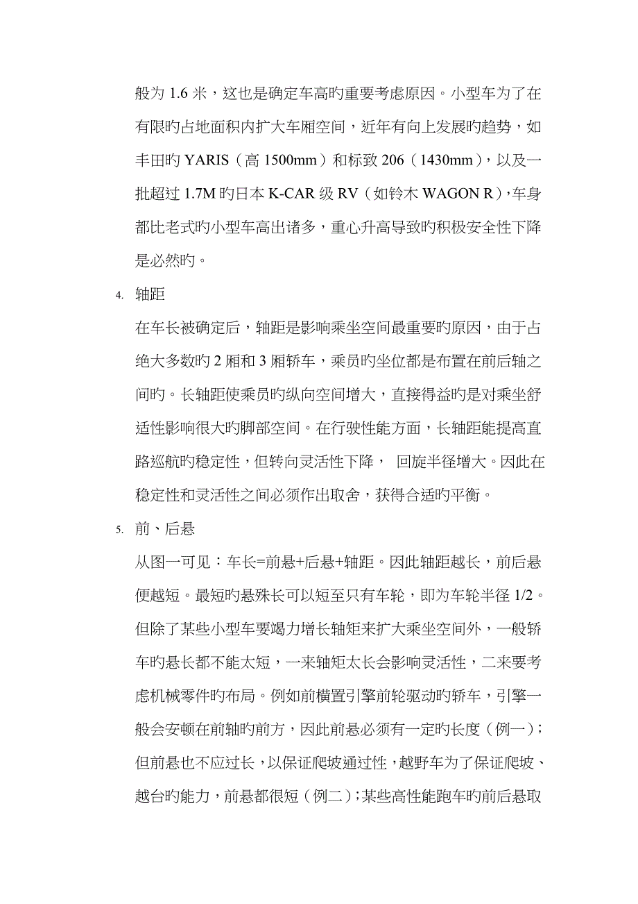 汽车造型设计尺寸比例要素的分析_第4页