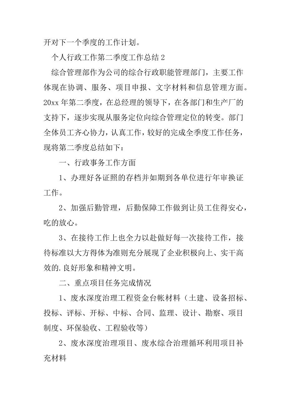 2023年个人行政工作第二季度工作总结_第3页