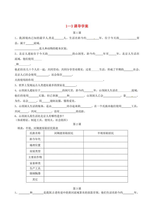 山东省肥城市湖屯镇初级中学七年级历史上册第13课导学案无答案