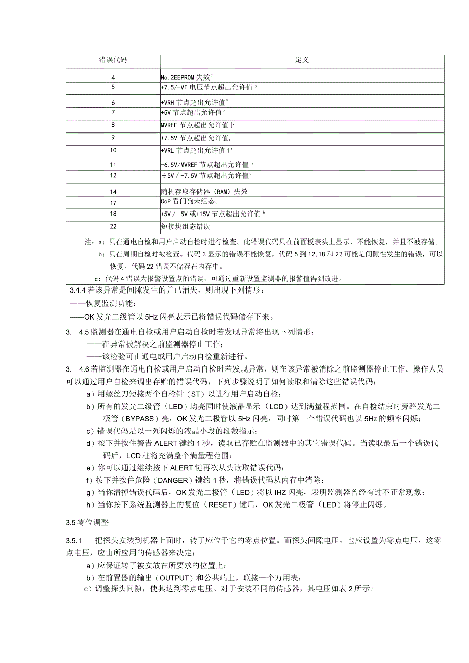 机组轴系仪表维护检修作业指导书_第3页