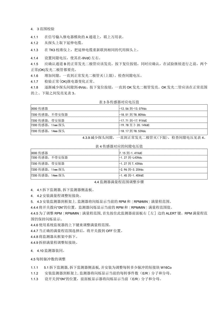 机组轴系仪表维护检修作业指导书_第5页