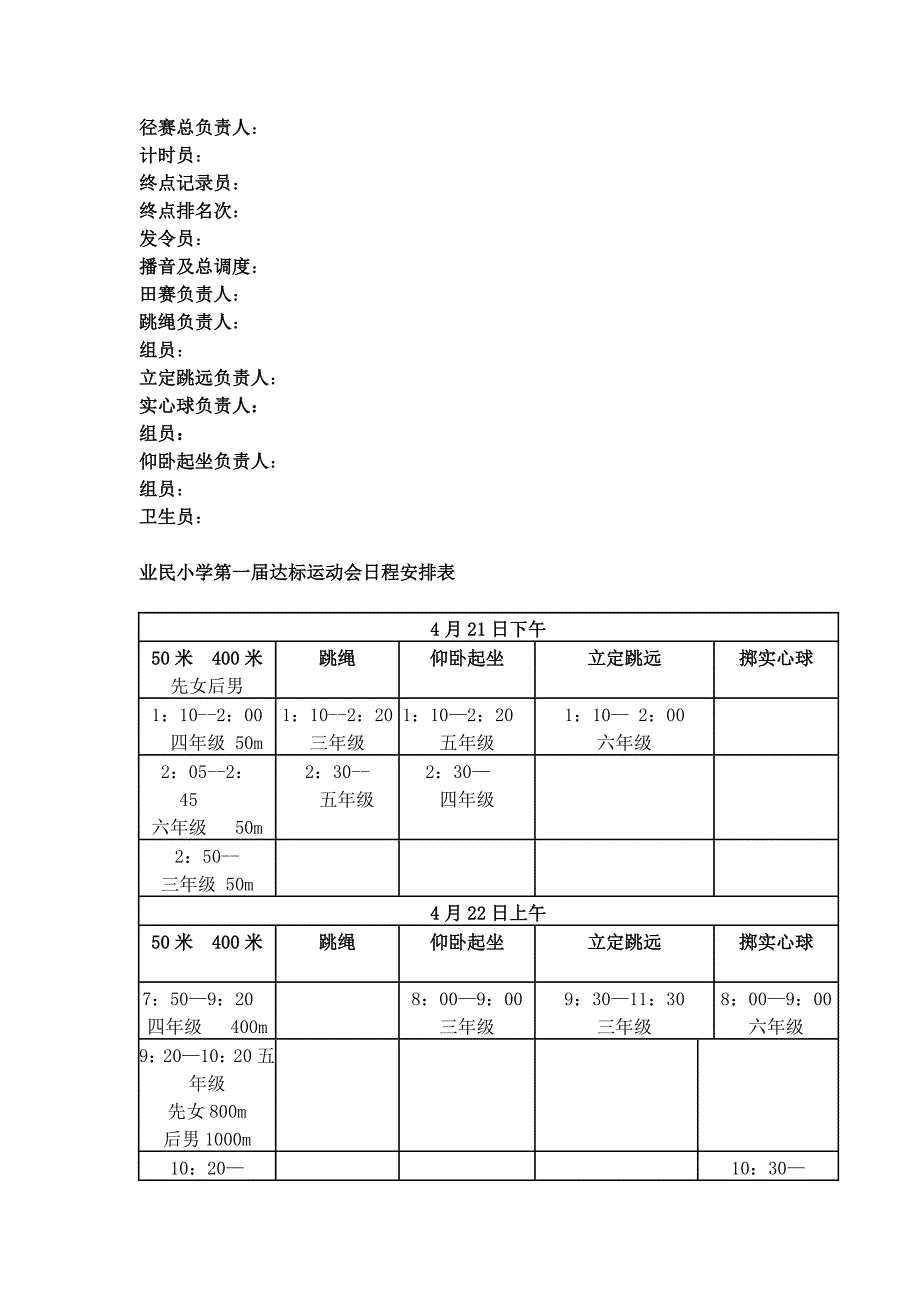 业民小学第一届体育达标计划2.doc_第2页