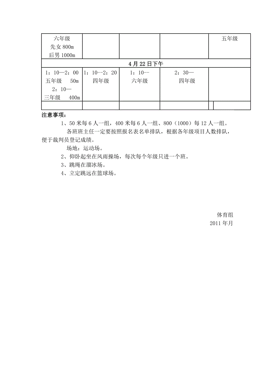 业民小学第一届体育达标计划2.doc_第3页