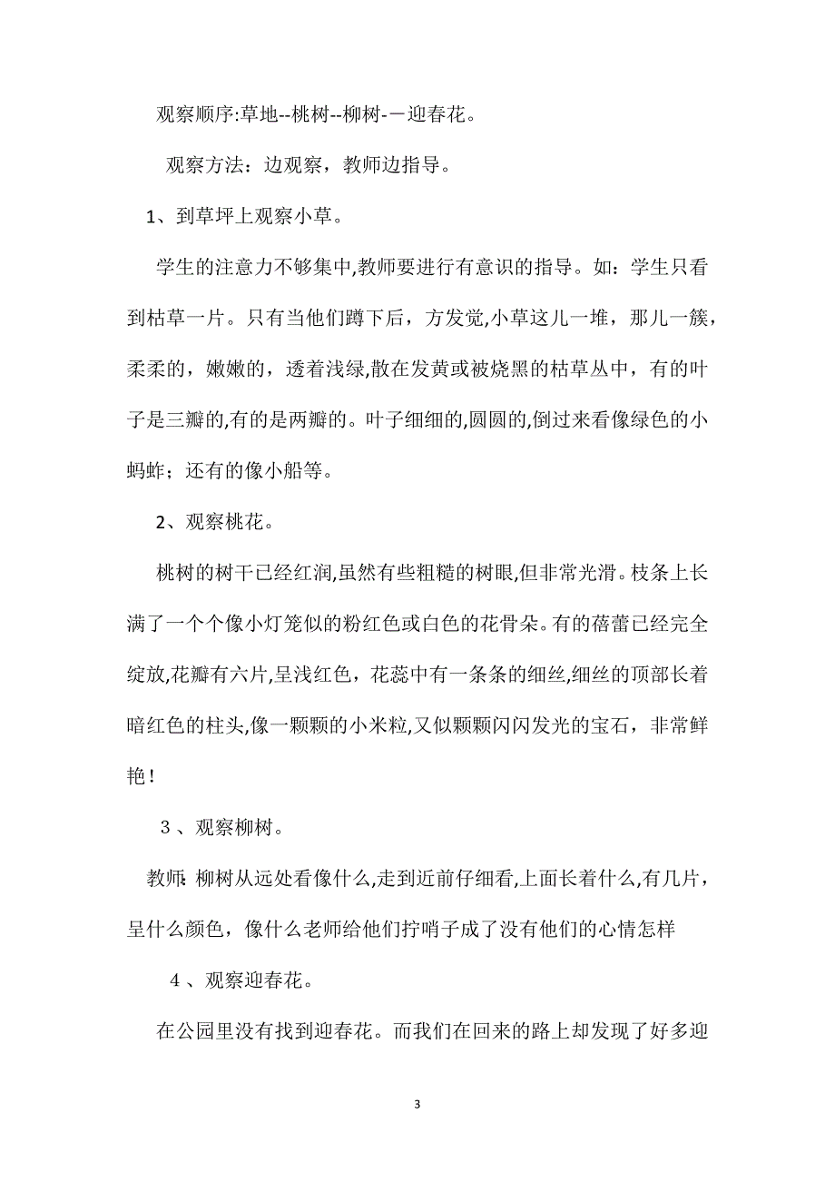 小学三年级语文教案找春天_第3页