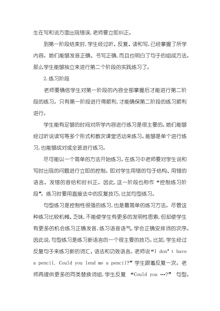 英语课堂教学中3P教学法的利用 奥尔夫教学法在小学音乐课堂的利用_第3页