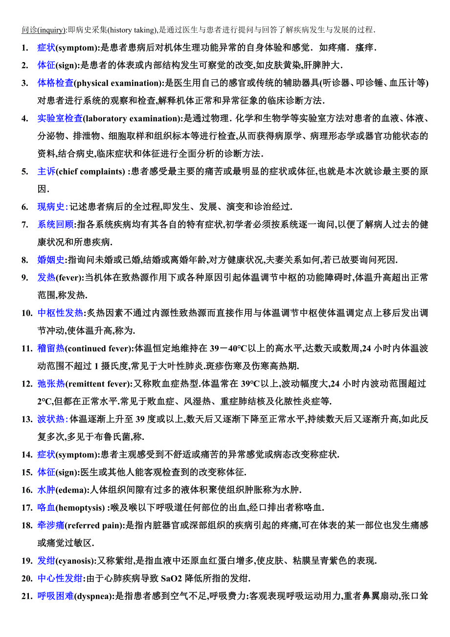 (完整word版)诊断学名词解释重点全.doc_第1页