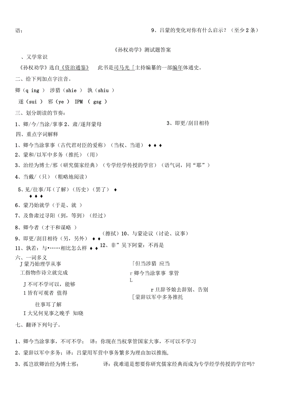 《孙权劝学》测试题_第2页