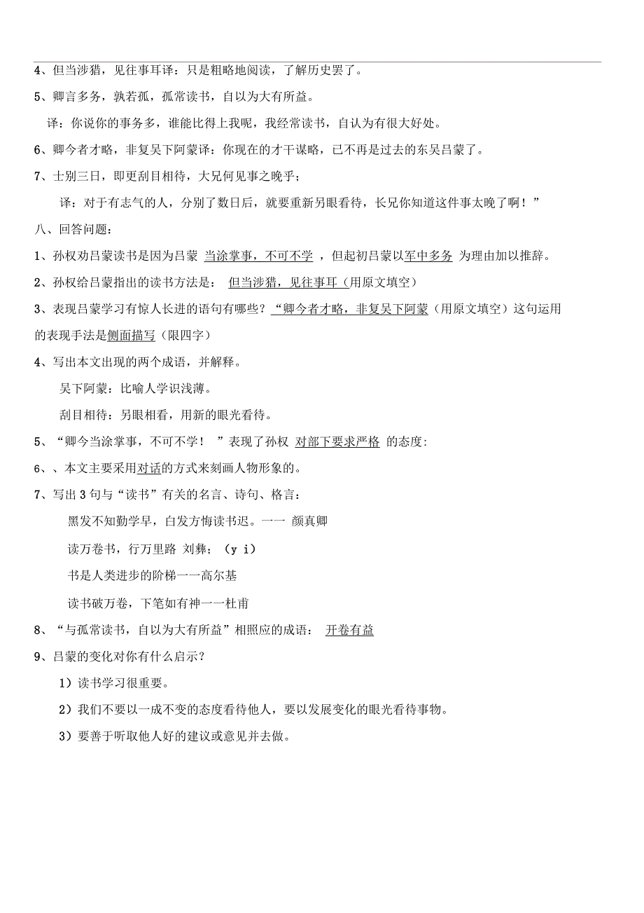 《孙权劝学》测试题_第3页