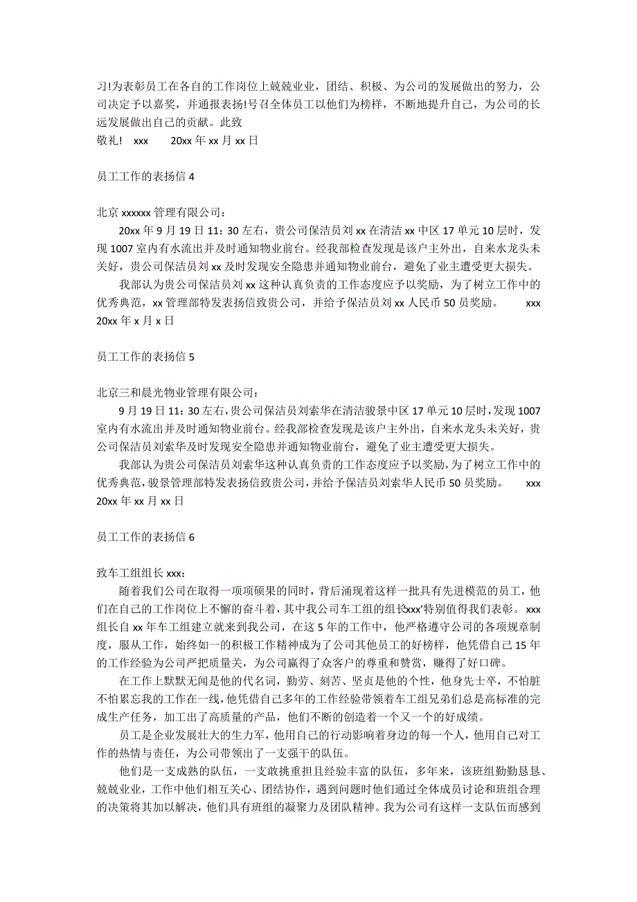 员工工作的表扬信.docx_第2页
