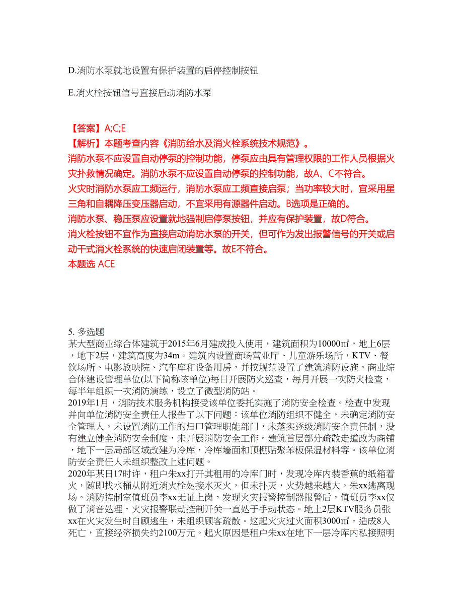 2022年消防工程师-一级消防工程师考前拔高综合测试题（含答案带详解）第97期_第4页