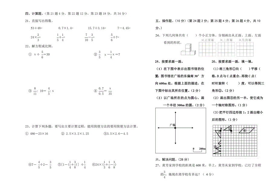 2012小学六年级数学下册期末复习题及答案_第2页