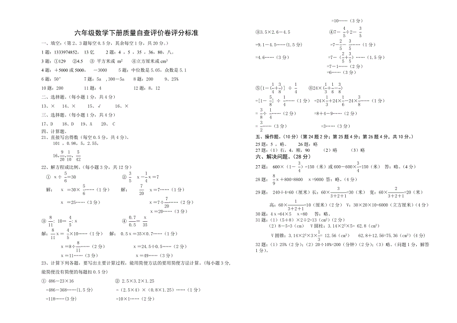 2012小学六年级数学下册期末复习题及答案_第4页