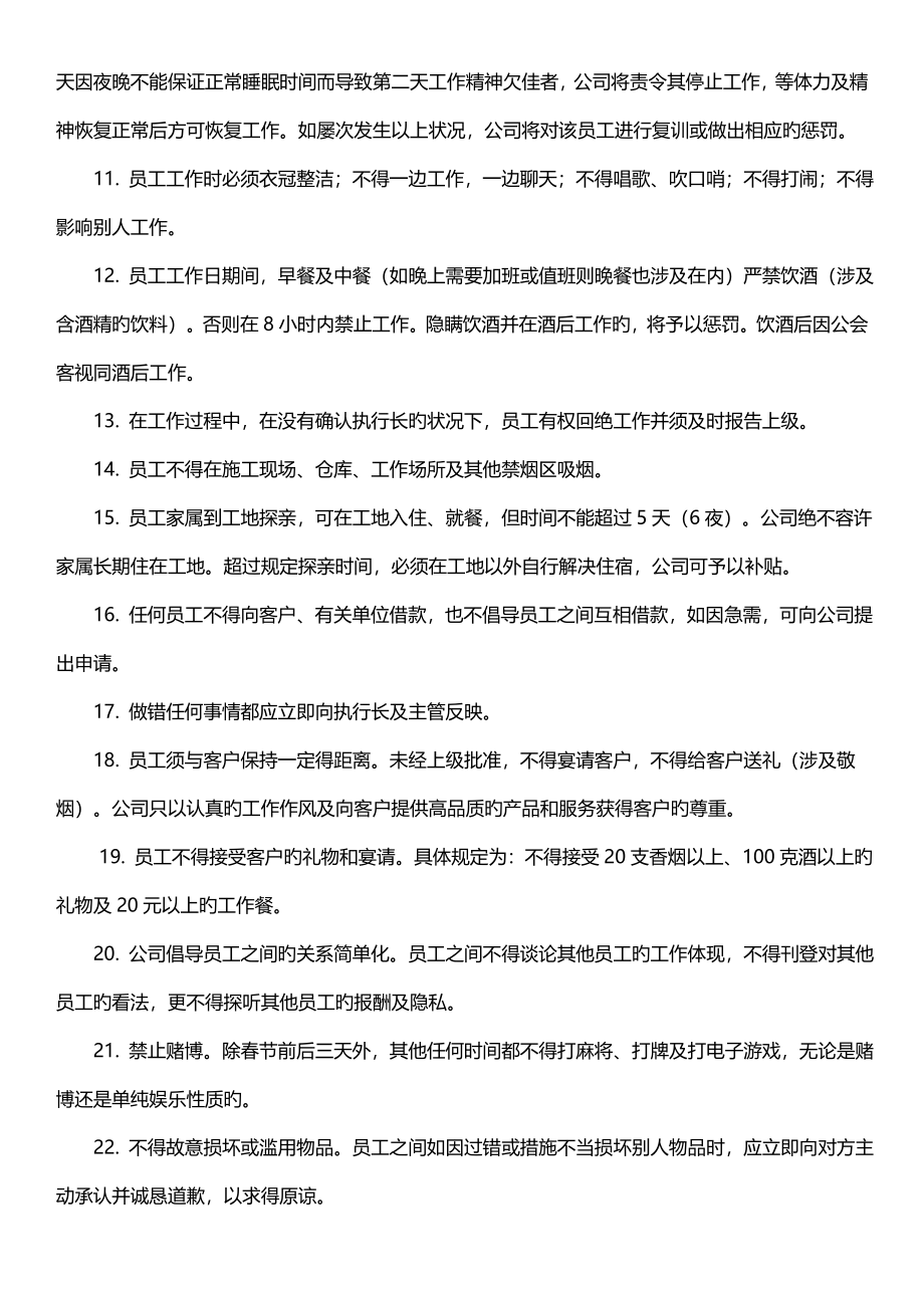 德胜员工守则全新升级版完整版_第4页