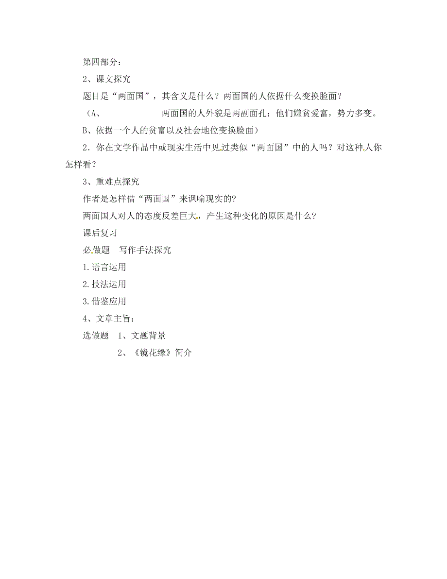 河北省邯郸市涉县第三中学九年级语文上册21两面国第1课时学案无答案冀教版_第2页