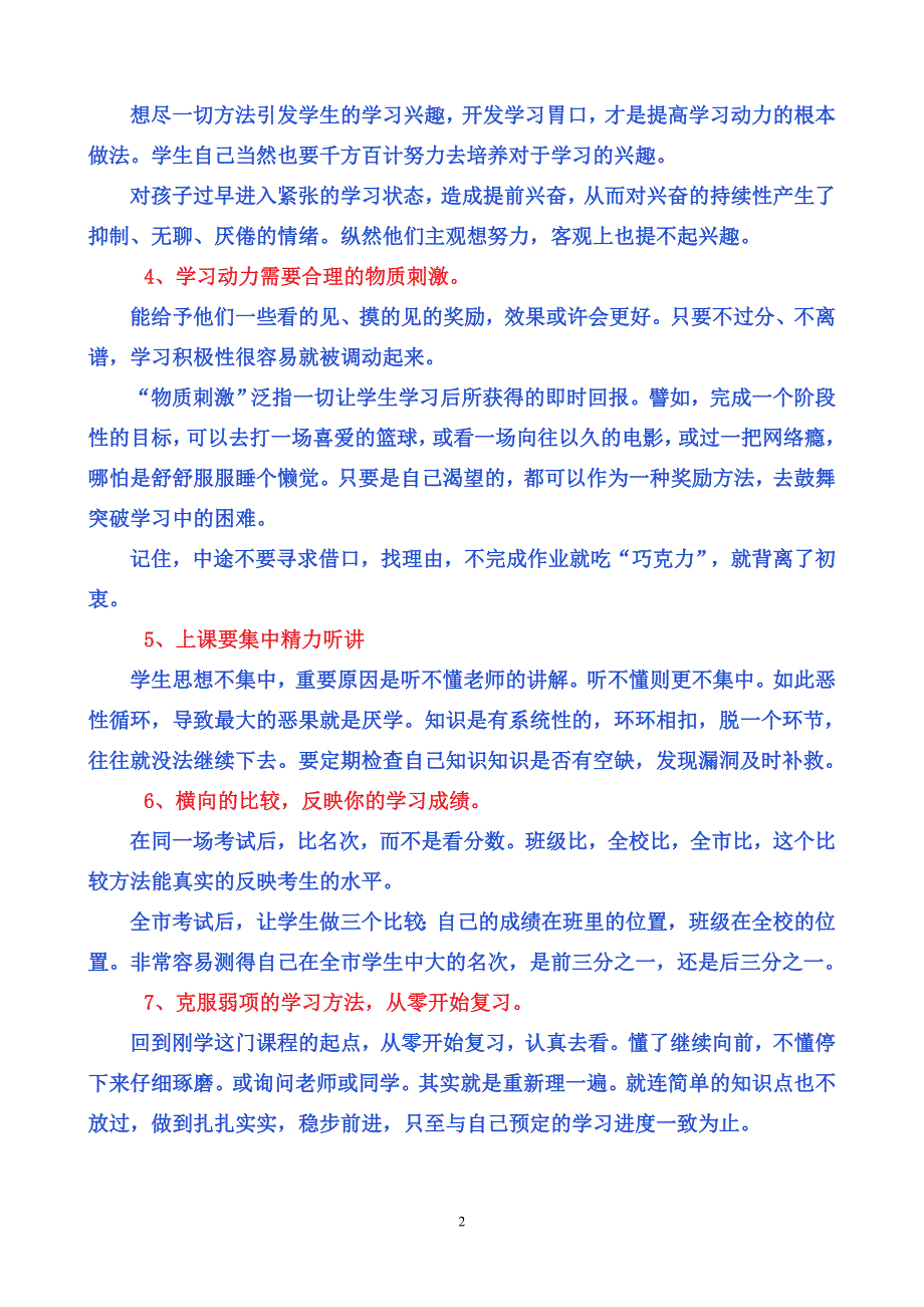 学习方法决定学习成绩_第2页