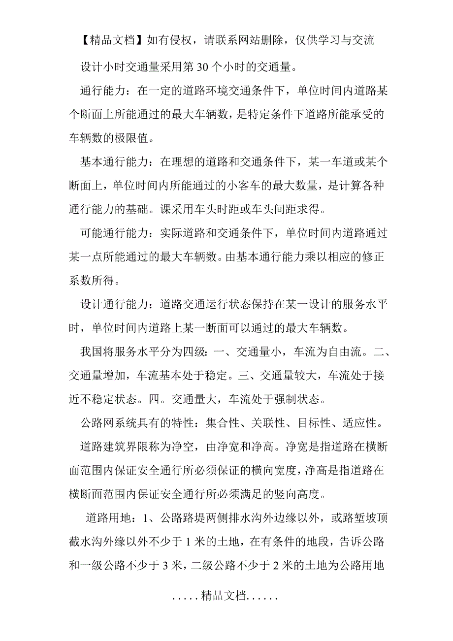 道路勘测设计复习资料名词解释解析_第4页