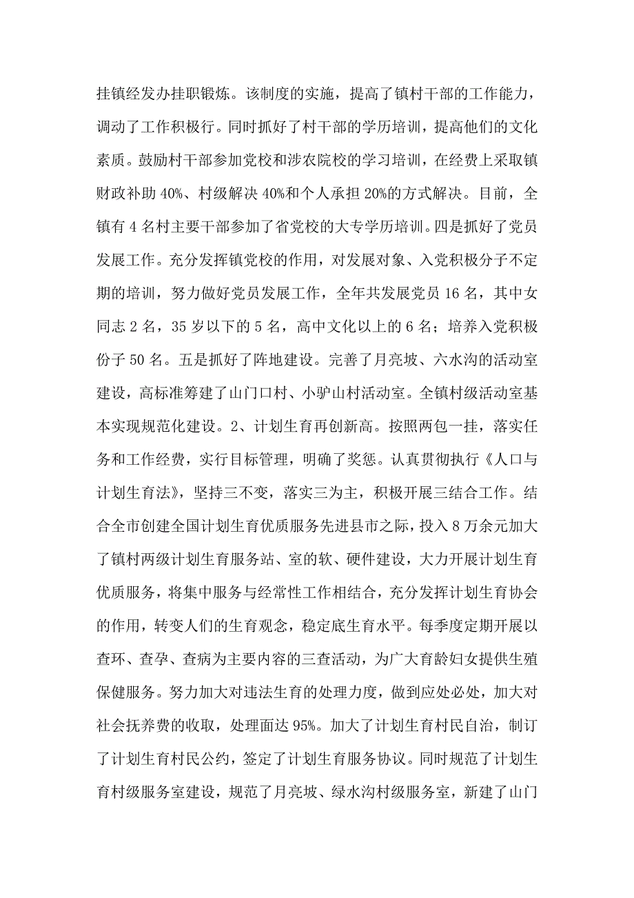 (完整)2019年整理-组织委员个人工作总结-推荐文档.doc_第3页