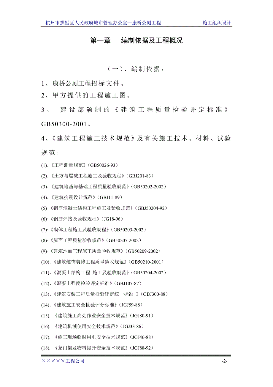 公厕工程施工组织设计_第2页