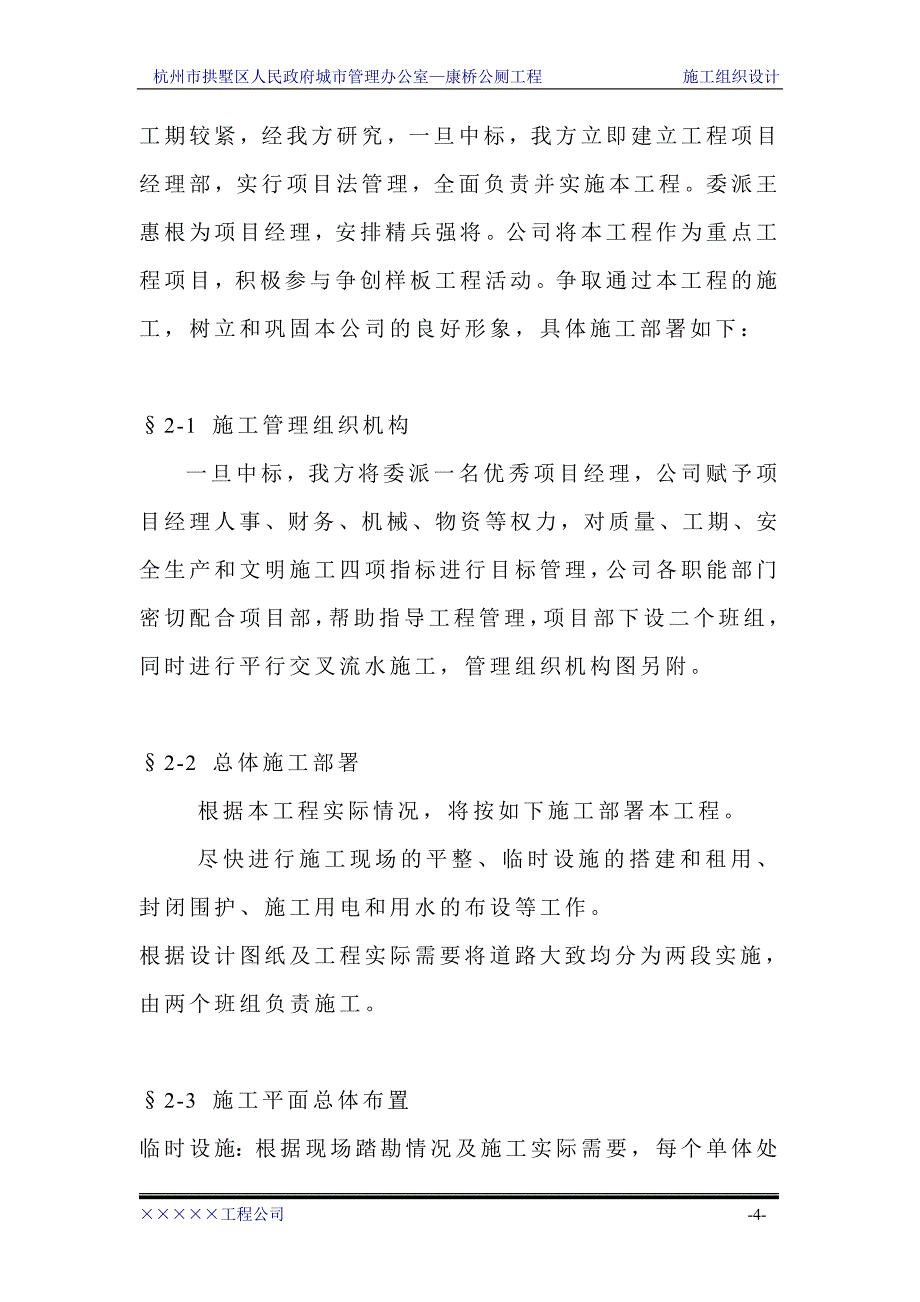 公厕工程施工组织设计_第4页