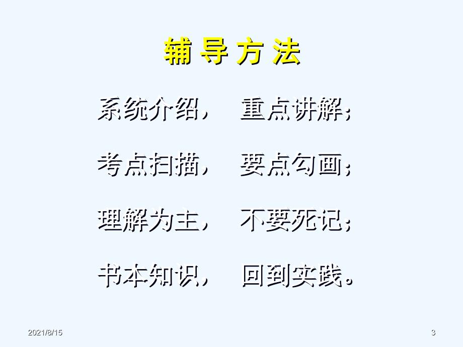 物业管理实务(PPT99页)_第3页