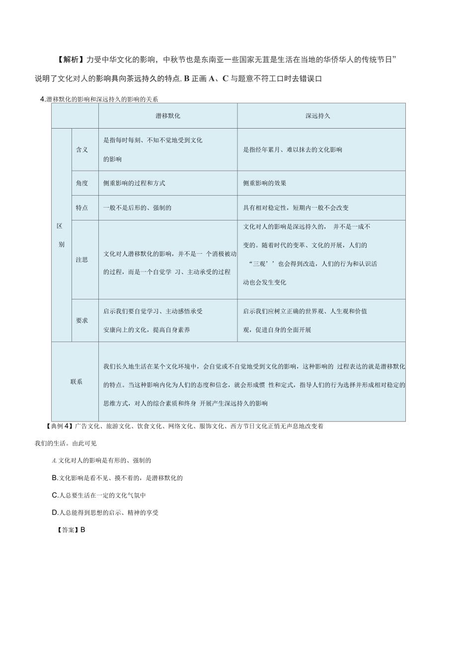 2021学年高中政治专题2.1感受文化影响(含解析)新人教版必修3_第4页