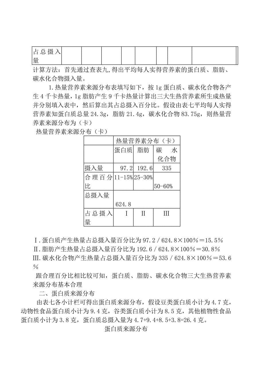 幼儿膳食与营养分析.doc_第5页