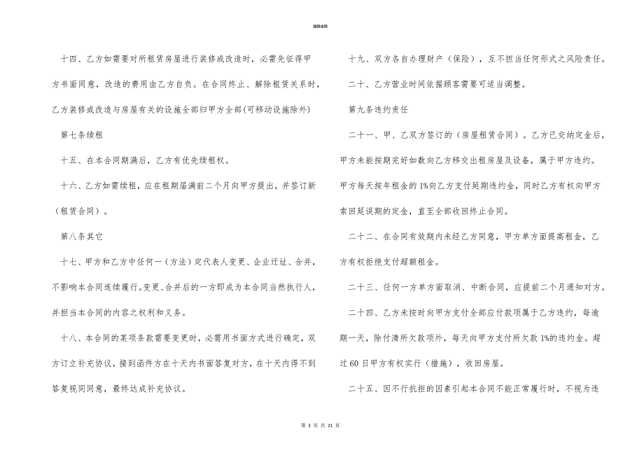 2022珠海房屋出租合同简易版_第3页