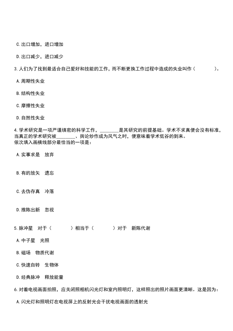 2023年04月山东省枣庄市峄城区优选青年人才笔试参考题库+答案解析_第2页