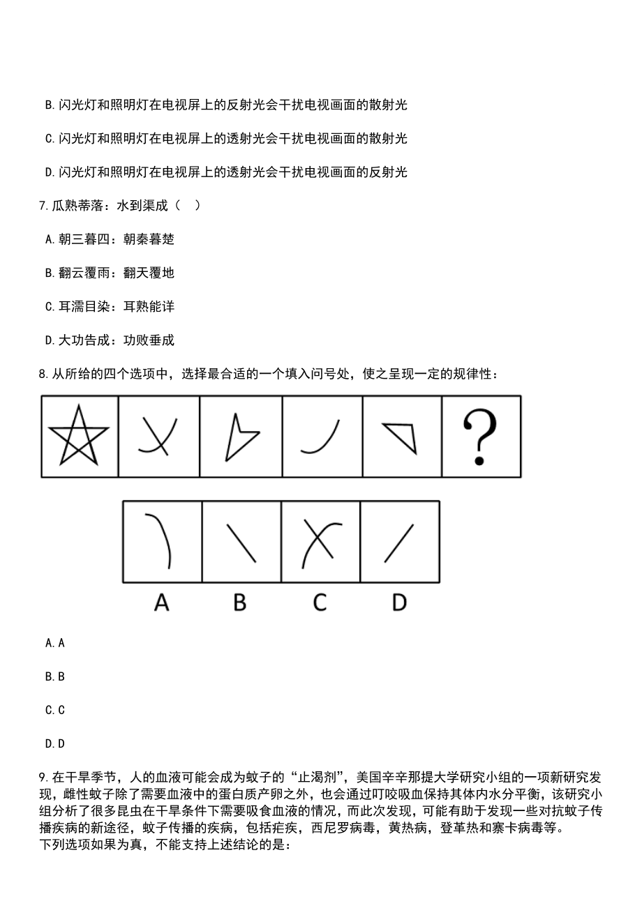 2023年04月山东省枣庄市峄城区优选青年人才笔试参考题库+答案解析_第3页