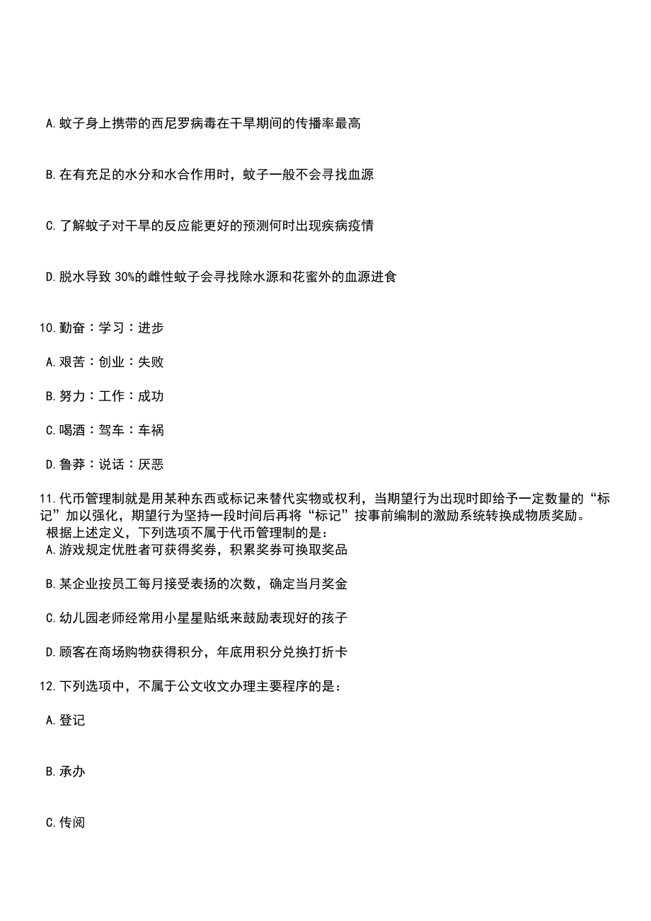 2023年04月山东省枣庄市峄城区优选青年人才笔试参考题库+答案解析_第4页