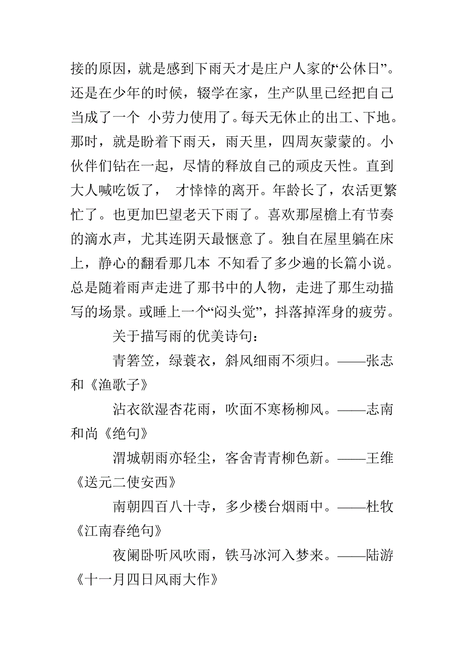 描写小雨的优美句子_第2页