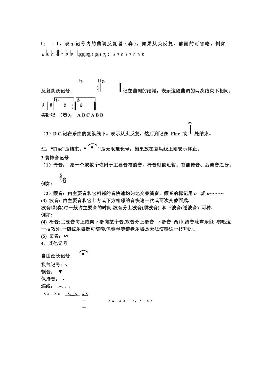 简谱中常用的音乐记号.doc_第4页