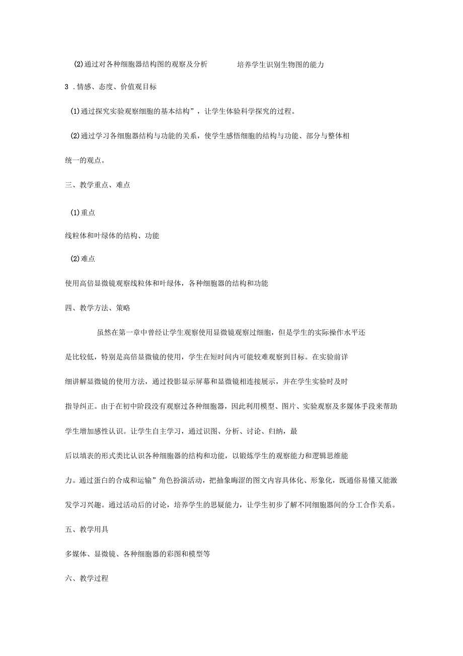 细胞的基本结构教学设计说明_第2页