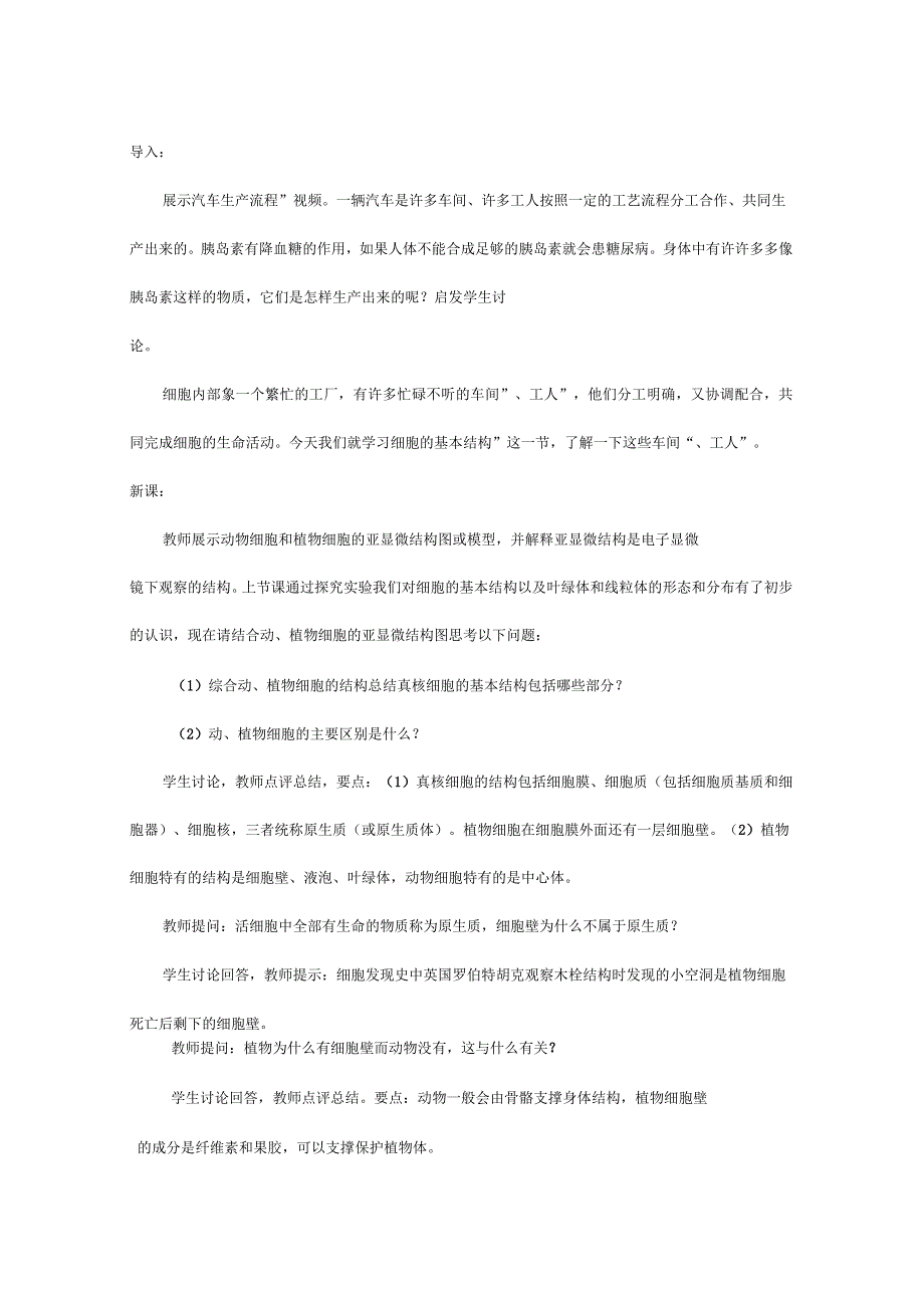 细胞的基本结构教学设计说明_第3页