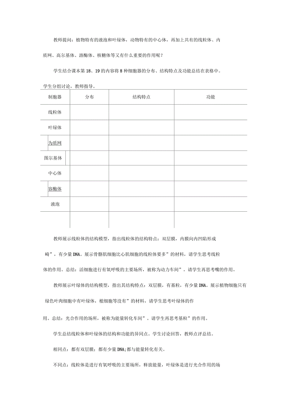 细胞的基本结构教学设计说明_第4页