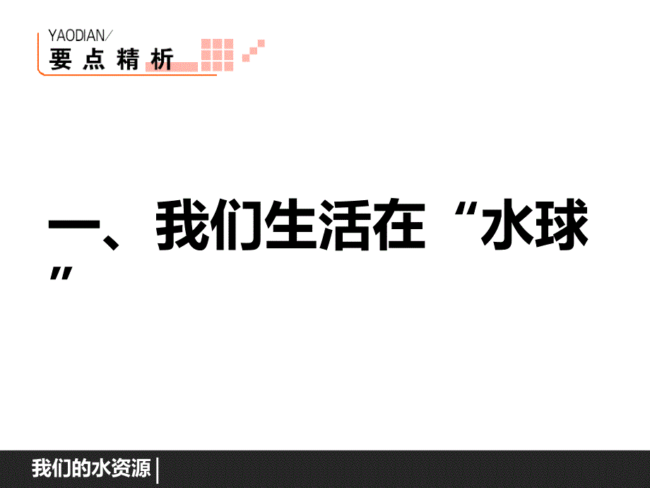 4.1我们的水资源_第3页