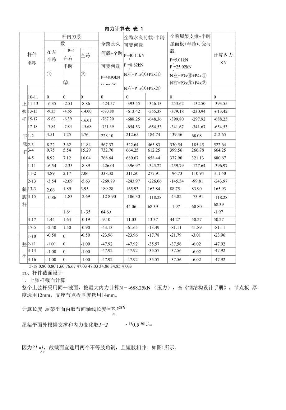 钢屋架计算实例2_第5页