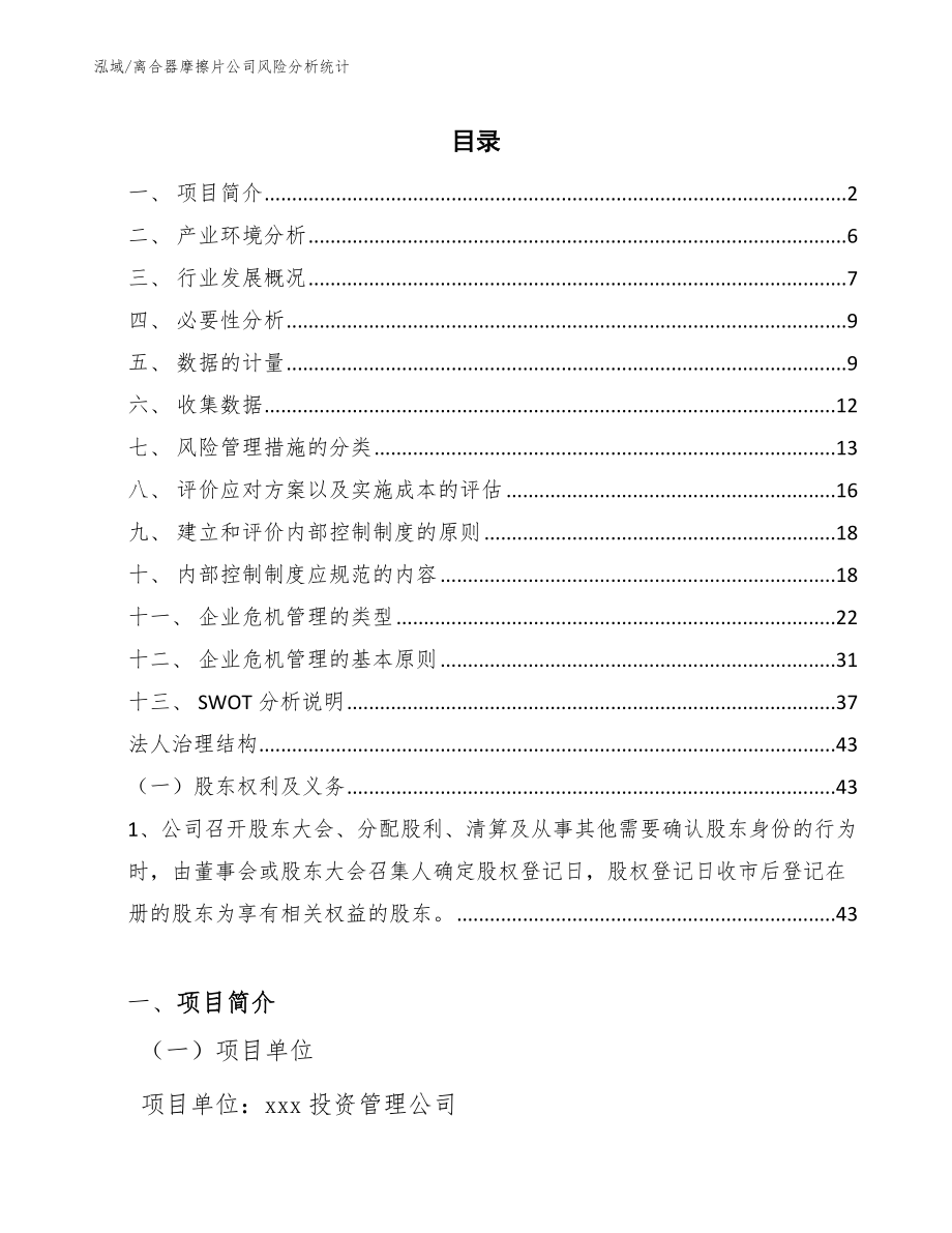 离合器摩擦片公司风险分析统计_第2页