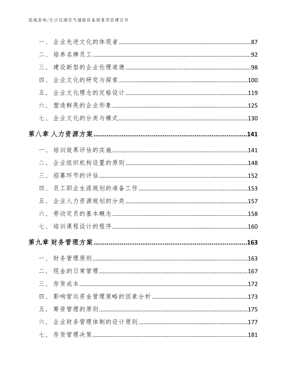 长沙压缩空气储能设备销售项目建议书参考范文_第3页