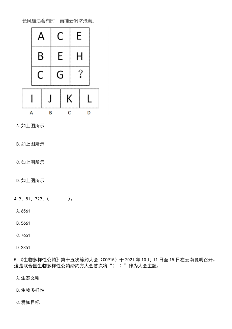 2023年湖北宜昌市秭归县农业农村局人才引进笔试题库含答案详解_第2页