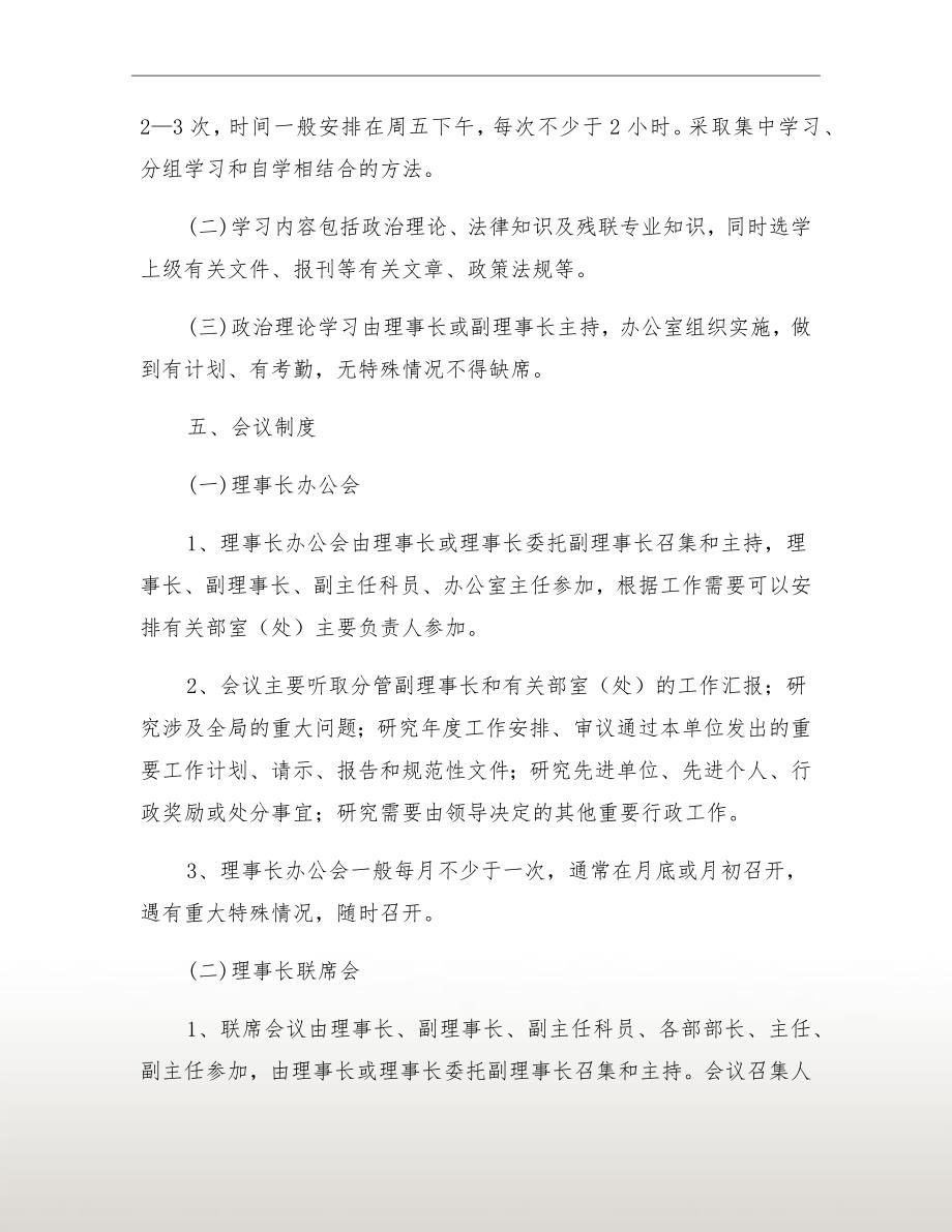 残疾人联合会行政管理制度_第4页