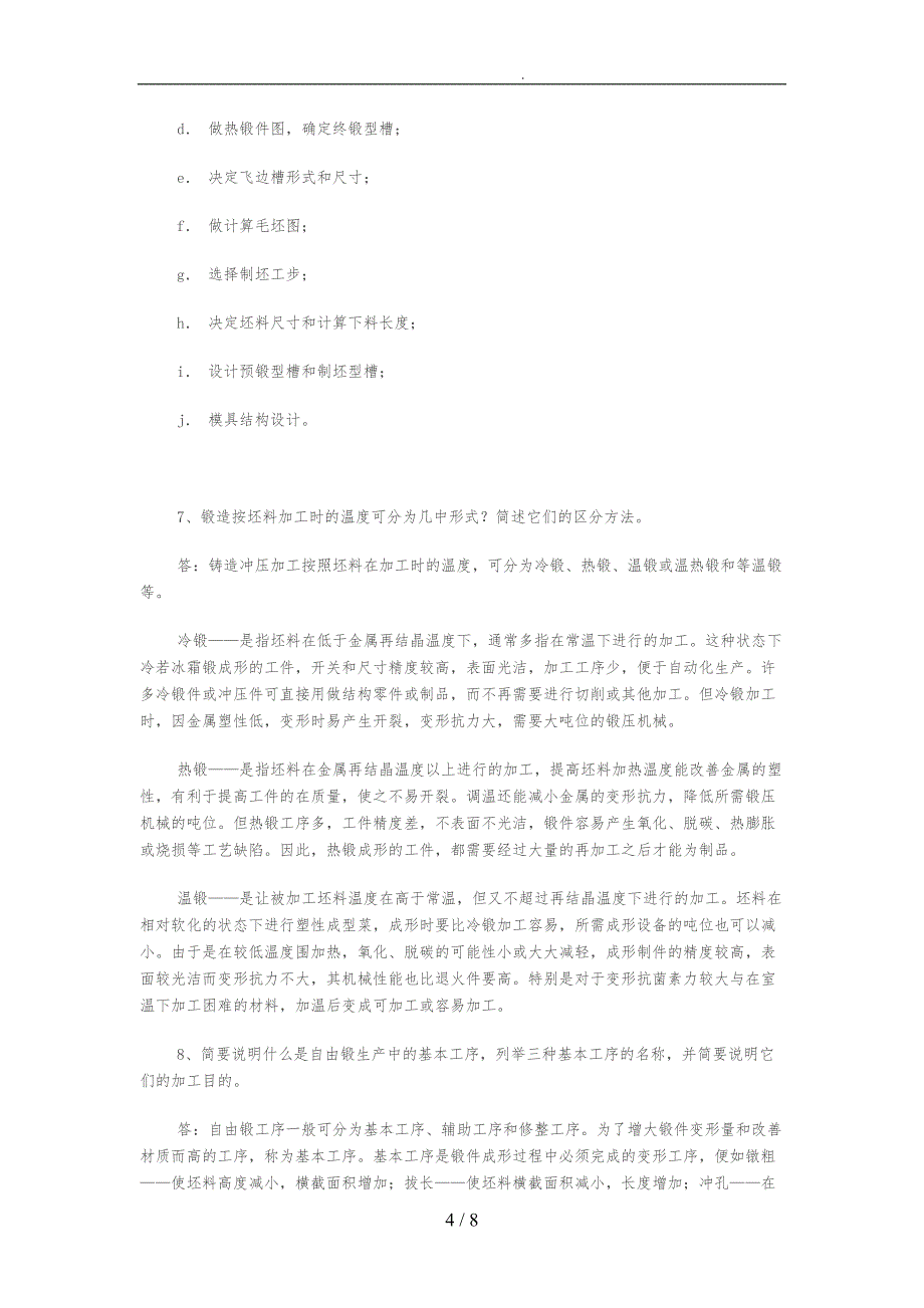 机械工程师资格考试问答题_第4页