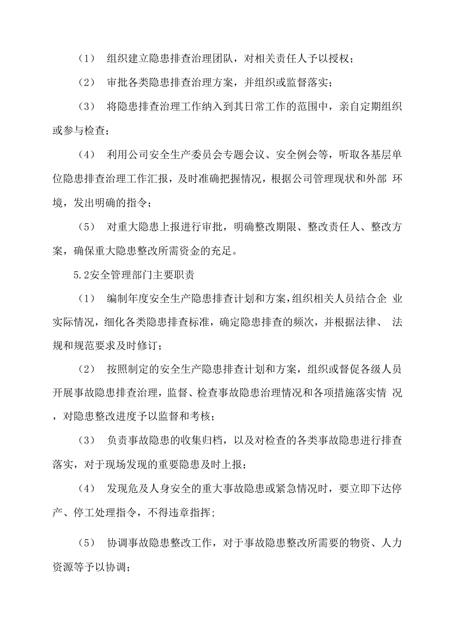 隐患排查治理体系管理制度_第3页