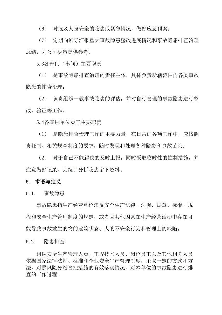 隐患排查治理体系管理制度_第4页