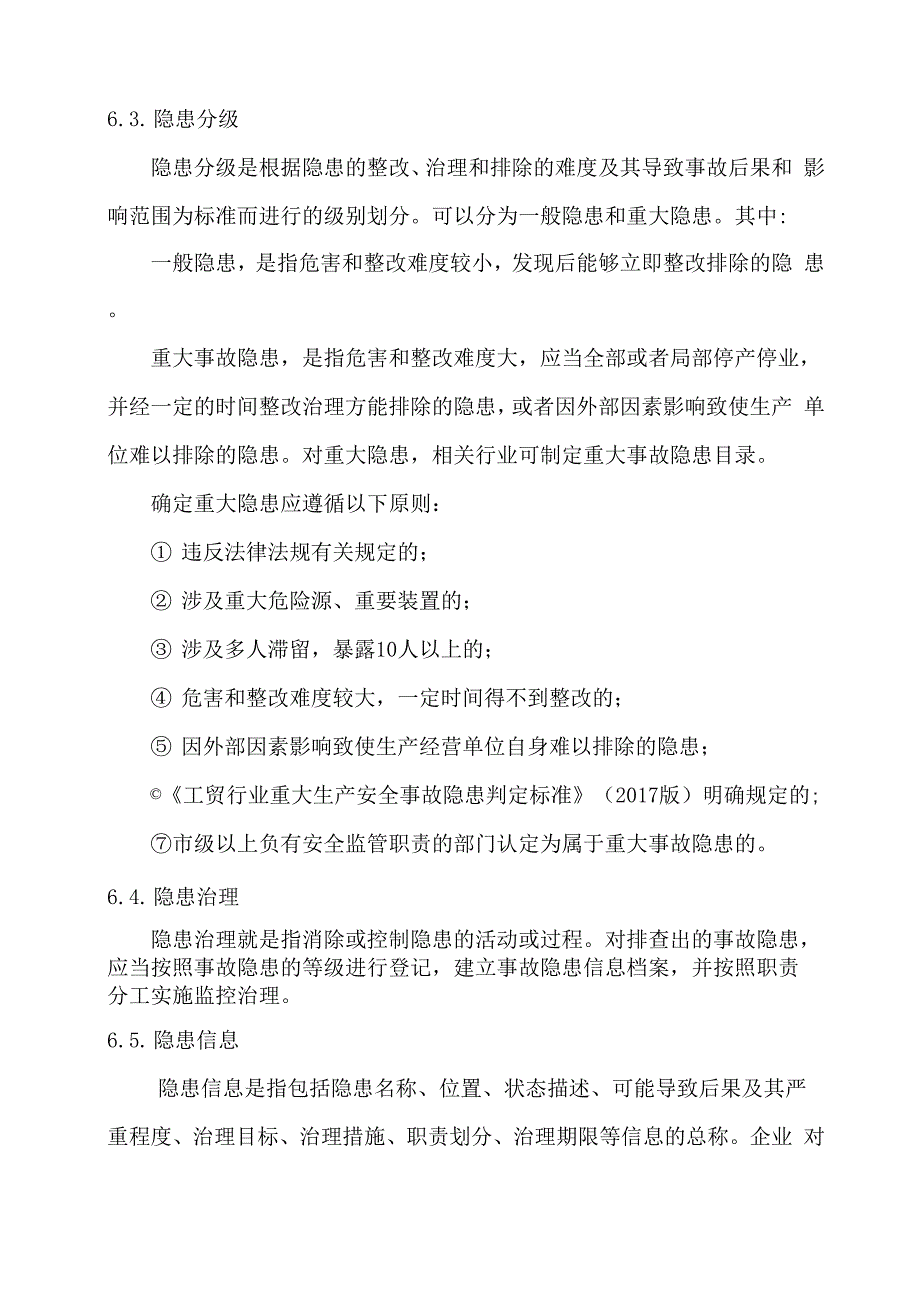 隐患排查治理体系管理制度_第5页